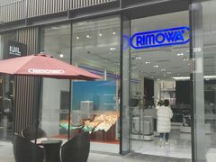 -RIMOWA(成都太古里店)