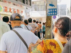 -袁大头包子(光华路店)