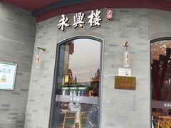 -耿福兴(罍街店)