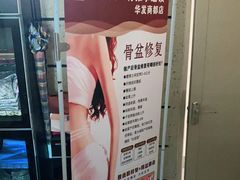 -张钰强中医正骨推拿连锁(华发商都店)