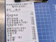 -胡须佬鸡煲四季火锅店(石厦西村直营店)