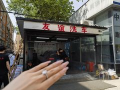 -友谊汽车维修保养·钣金喷漆事故定损·洗车贴膜