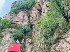 -红旗渠风景区