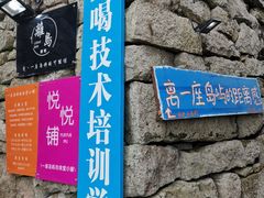 -东极岛景区-青浜岛