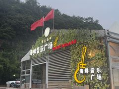 -鹰龙海畔度假酒店(咸祥店)