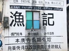 -渔记茶餐厅(渔村店)