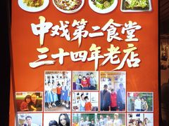 -景秀餐厅(南锣鼓巷店)