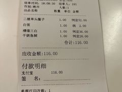 账单-光明邨大酒家(淮海路店)