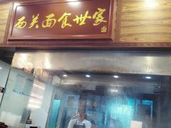 门面-恩宁刘福记(东华东路店)
