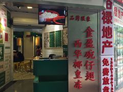 门面-食盈碗仔翅(星玺广场店)