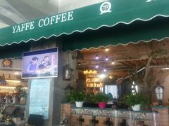 门面-YAFEE雅菲·粤菜·湘菜·融合菜(魏公村店)