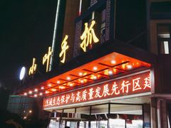 门面-小叶手抓(解放东街店)