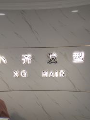 -小齐发型Star~salon