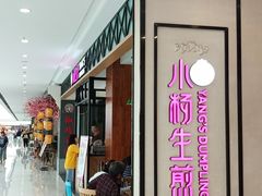 -万达茂商场(南京仙林店)