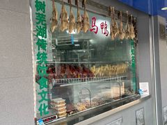-晓马鸭店(新芜路店)