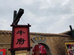 -镇北堡西部影城