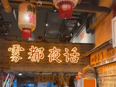 -旧街市鲜货老火锅(大光路店)