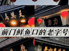 -鲜鱼口老字号美食街