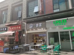 门面-古茗(番禺万达金街)