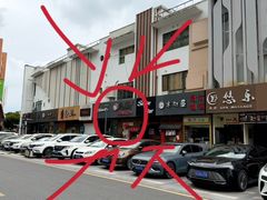 -丸藏和牛烧肉专门店(园区师惠坊店)