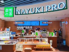 自助取餐区-奈雪的茶(新天地广场PRO店)