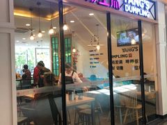 门面-小杨生煎(香港名都店)