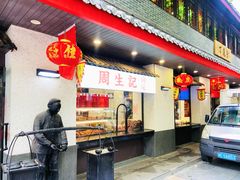-丁莲芳(红旗路店)