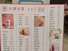 -大通冰室(重庆财富购物中心店)