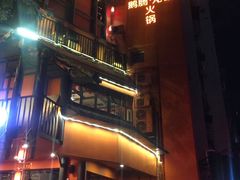 门面-佬土鹅肠火锅(解放路店)