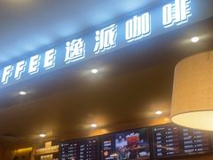 -逸派咖啡 EPARKCOFFEE(广安门店)