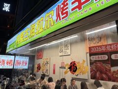 -内蒙古海拉尔烤羊腿·烤全羊·烧烤
