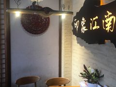-印象江南(东栅店)