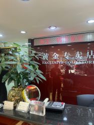-广东黄金公司黄金回收金银条销售(东风东路店)