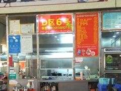 -春园海鲜广场D区6号(钟姐海鲜加工店)