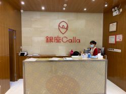 -银座Calla日式美容沙龙