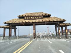 -红海滩国家风景廊道