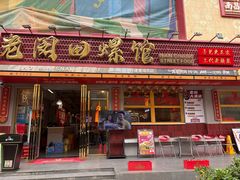 -老闵田螺馆·南昌市井菜·特色小吃(总店)