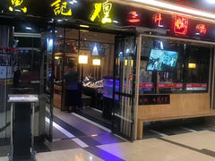 门面-黄记煌三汁焖锅(泰华假日广场店)