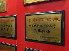 -老都一处饺子馆(道里店)