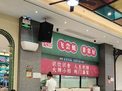 -飞尝蚝·顺德菜·鱼生(顺德总店)