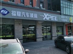 -北京福耀玻璃(总店)