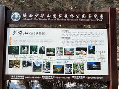 -少华山国家森林公园