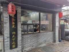 门面-荣阳楼(山塘街店)