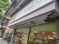-糖匠(垂虹路店)
