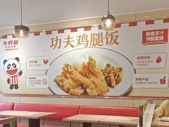 -乡村基(北部新区重科院餐厅)