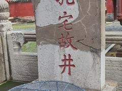 -孔府