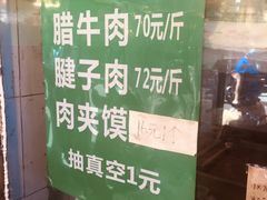 -马志善稀糊爛生熟肉店