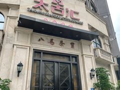 -太古汇海鲜姿造(延寿店)
