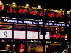 -小辉哥大排档(船山路总店)