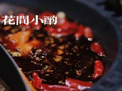 -花间小酌火锅小酒馆(吕四店)